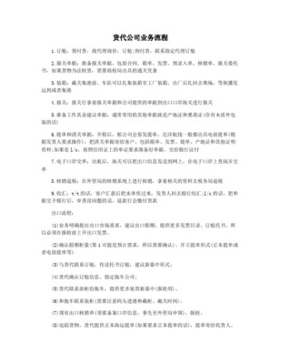 2018年國際貨運代理公司組織架構和業務流程
