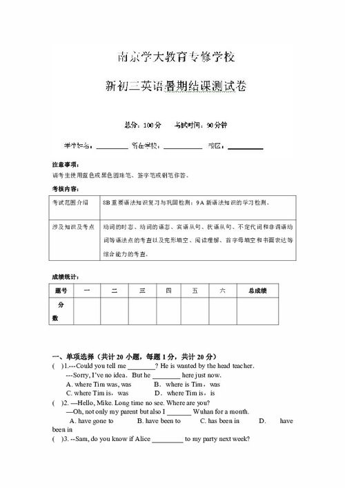 江蘇省南京學(xué)大教育專修學(xué)校2012屆九年級(jí)暑期結(jié)課英語試題解析與備考建議